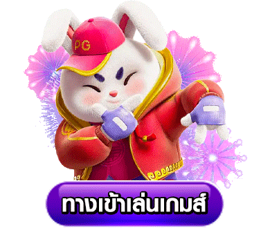 รูปภาพปุ่ม ทางเข้าเล่นเกมส์ PIGPG คืออะไร
