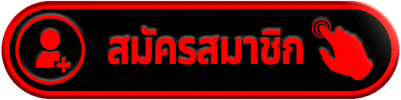 รูปภาพปุ่ม สมัครสมาชิก PIGPG