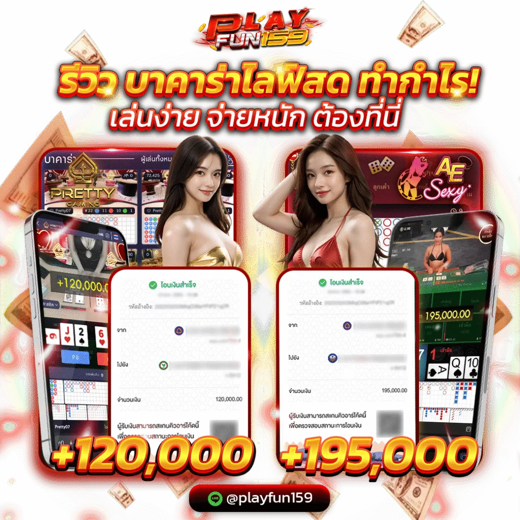 รูปภาพรีวิว บาคาร่าไลฟ์สด ทำกำไร เล่นง่าย จ่ายหนัก ต้องที่นี่ PIGPG