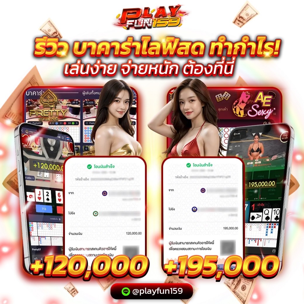 รูปภาพรีวิว บาคาร่าไลฟ์สด ทำกำไร เล่นง่าย จ่ายหนัก ต้องที่นี่ PIGPG