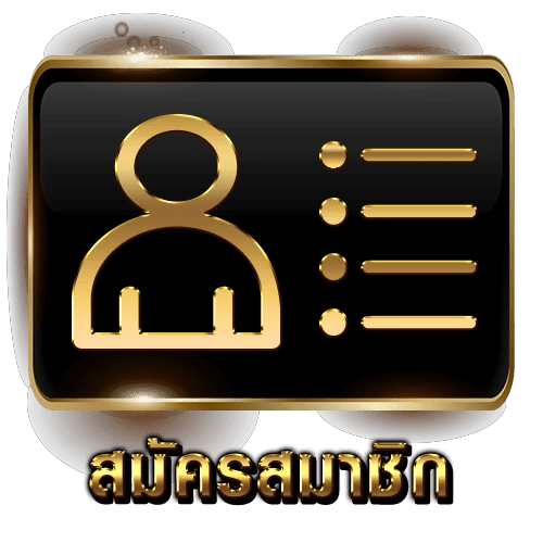 รูปภาพปุ่ม สมัครสมาชิก PIGPG